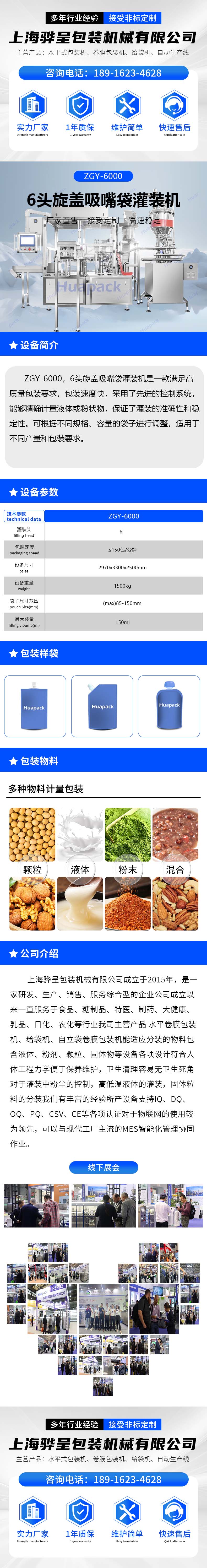 吸嘴袋旋蓋灌裝機(jī)(圖1)